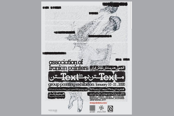 نمایشگاه «متن در متن» در خانه هنرمندان ایران