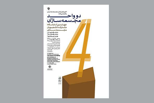 «دو واحد مجسمه سازی» در خانه هنرمندان ایران به نمایش درآمد